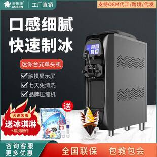 麦康单头冰激凌机商用台式雪糕机全自动甜筒机家用软冰淇淋机