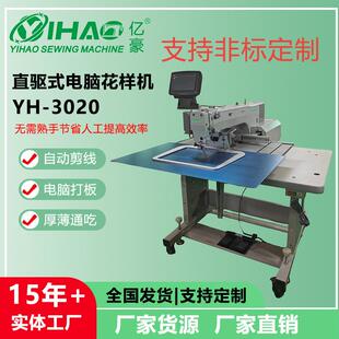 亿豪牌3020电脑花样机箱包皮带领子牛仔衬衫口袋后袋缝纫设备绗缝