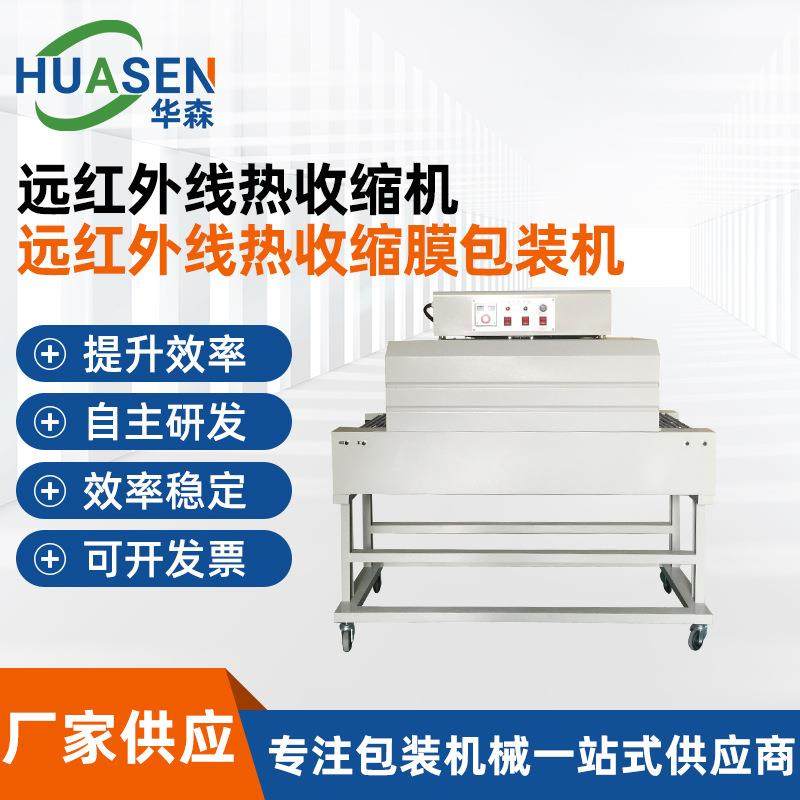 东莞厂家供应热收缩膜包装机全自动收缩包装机包装礼盒热收缩机,办公设备/耗材/相关服务,收缩机,淘宝优惠券,粉丝福利购,淘宝优惠卷