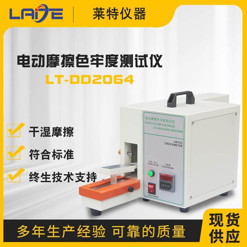 电动磨擦色牢度测试仪玩具色织印染纺织干湿摩擦色牢度试验机厂家,机械设备,试验机,淘宝优惠券,粉丝福利购,淘宝优惠卷