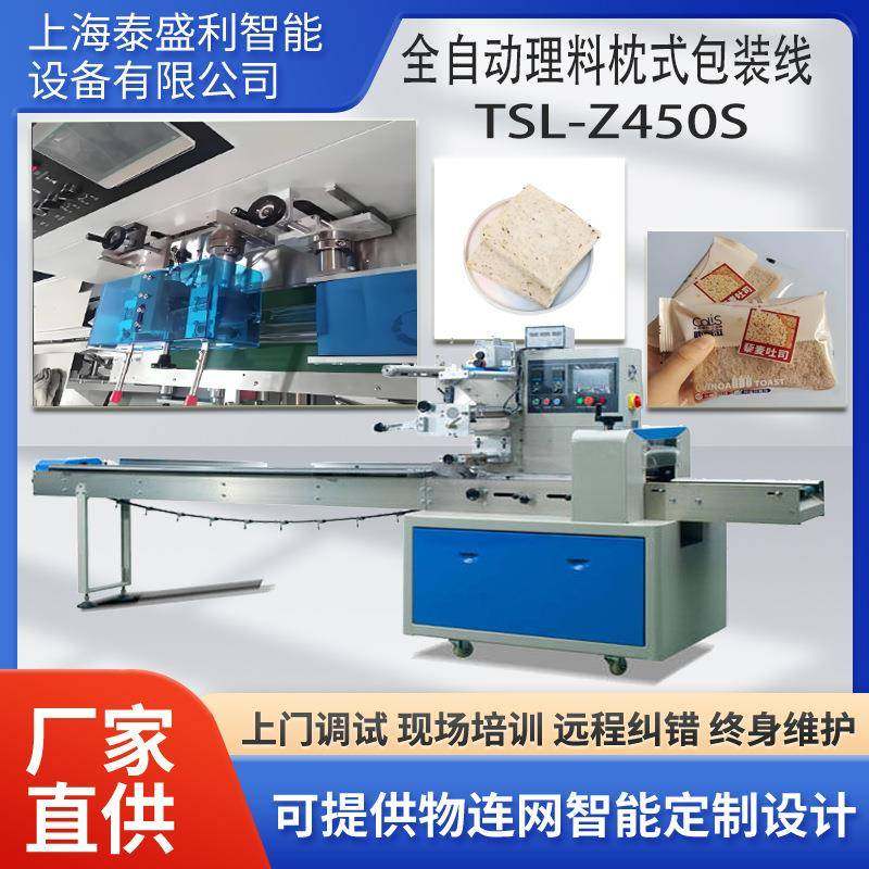 包装卷膜枕式包装机藜麦吐司面包袋装枕式包装机食品枕式包装机