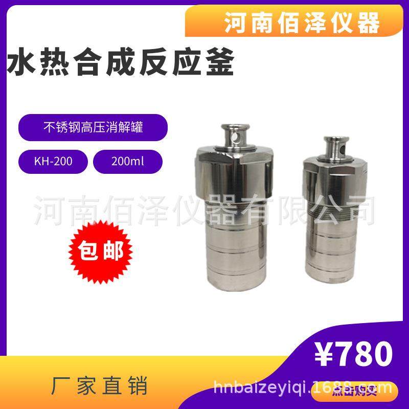 实验室200ml水热合成反应釜不锈钢高压消解罐厂家直销可开发票,工业油品/胶粘/化学/实验室用品,反应设备,淘宝优惠券,粉丝福利购,淘宝优惠卷