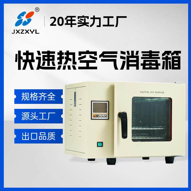 中新快速热空气消毒箱高温干热灭菌器恒温定时远红外加热,工业油品/胶粘/化学/实验室用品,试验箱,淘宝优惠券,粉丝福利购,淘宝优惠卷