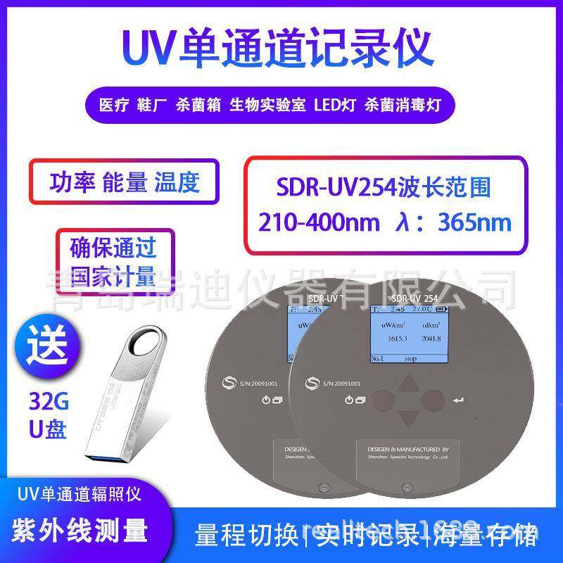 SDR-UV254单通道UV能量辐照记录仪波长250~260nm实验室辐照计