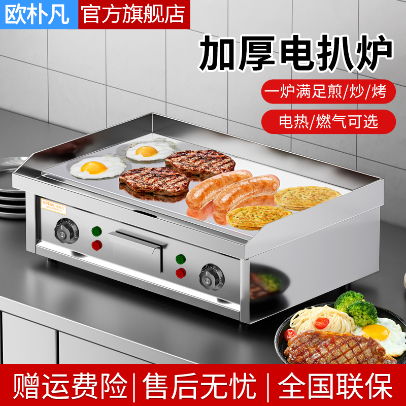 欧朴凡电扒炉商用铁板烧鱿鱼烤冷面炒饭汉堡煎牛排镀铬手抓饼机器