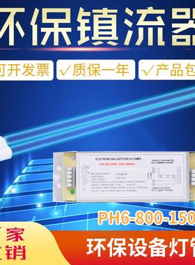 UV光氧灯管环保设备光催化U形810mm紫外线灯ph6-800-150W镇流器