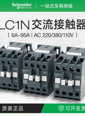 接触器交流AC220V110V LC1N1210M5N E0901F5 cjx218A25A40A
