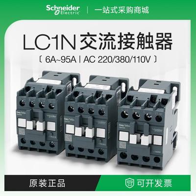 接触器交流AC220V110V LC1N1210M5N E0901F5 cjx218A25A40A