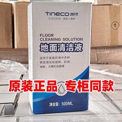 原装地面清洁液洗地机芙万2.0/booster pro/strech专用清洁剂