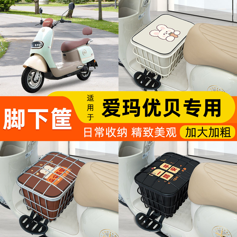 电瓶车电动车脚下车筐