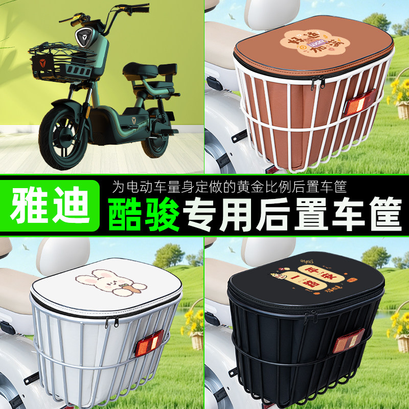 适用雅迪酷骏ct520标准版电瓶电动车后置车筐储物包头盔收纳配件