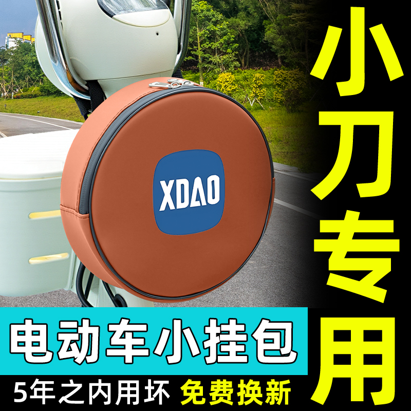 小刀电瓶电动车前置物兜挂包充电器收纳包储物包防水挂袋装饰配件