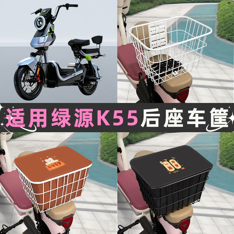 绿源K55电动车后座车筐置物箱储物包收纳箱后备箱菜篮子改造配件