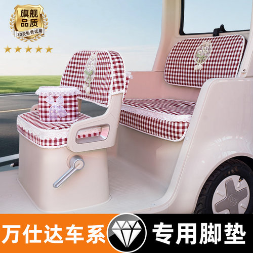 电动三轮车专用座套脚垫