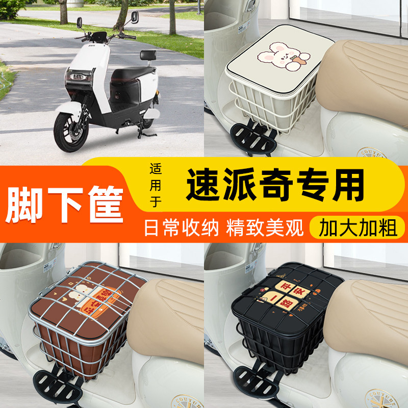 电瓶车电动车脚下车筐