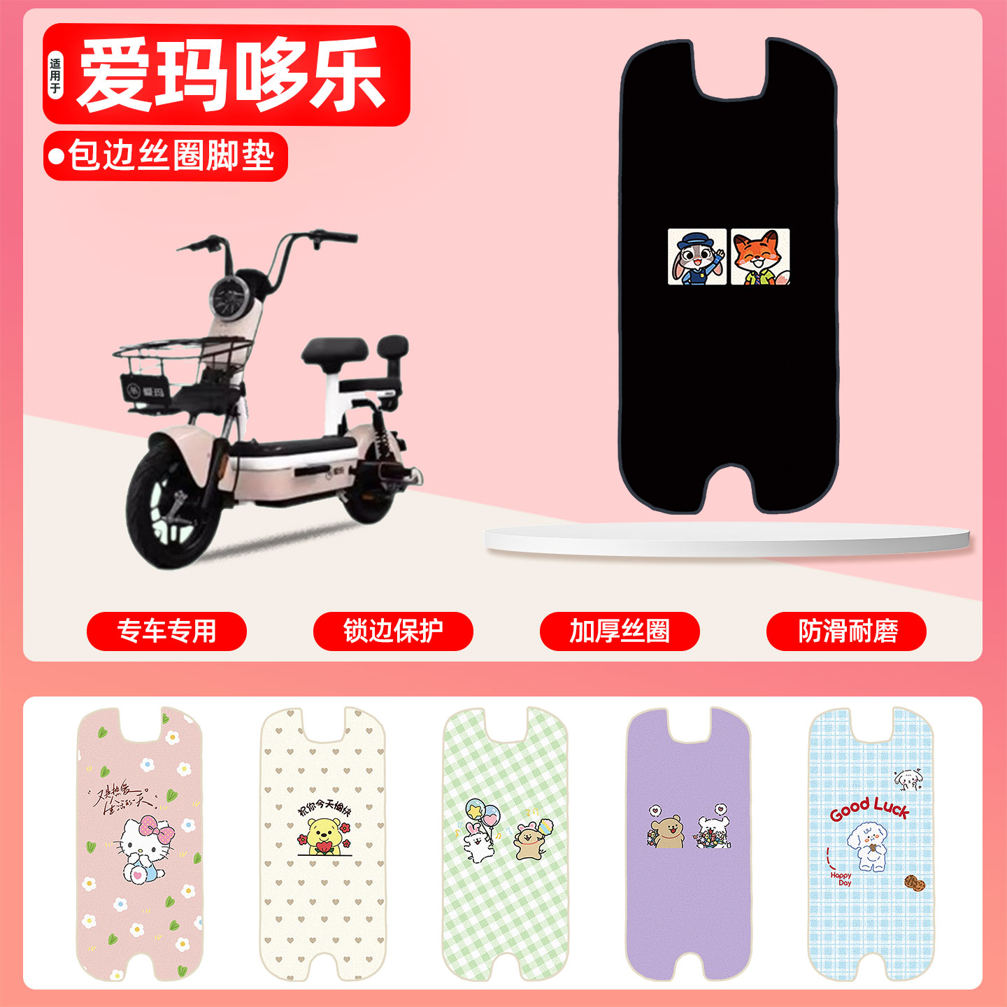 爱玛哆乐60专用包边丝圈脚垫