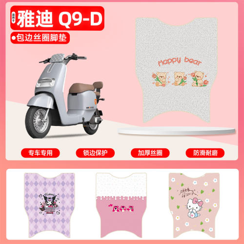 雅迪M6mini专用包边丝圈脚垫