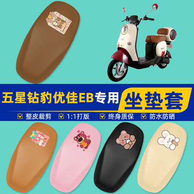 雅迪爱玛台铃电动车专用座套