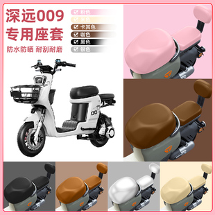 深远009电瓶车电动车座套坐垫套坐套罩防水防晒改装饰小配件大全