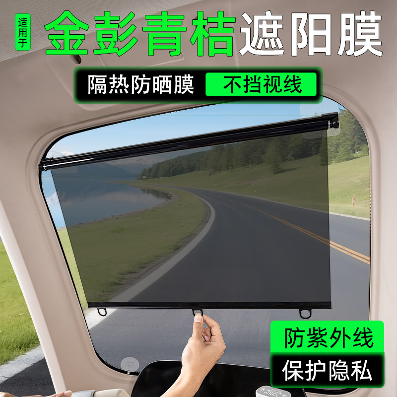电动三轮车专用遮阳膜