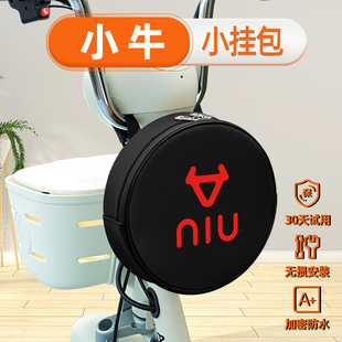 小牛电瓶电动车前置物兜挂包充电器收纳包储物包防水挂袋装饰配件