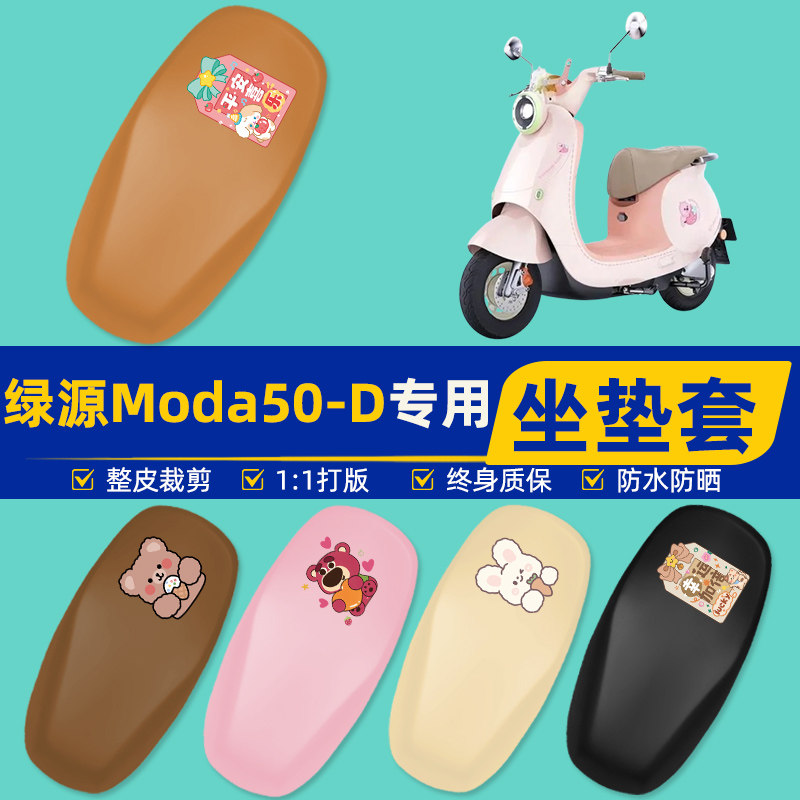 雅迪爱玛台铃电动车专用座套