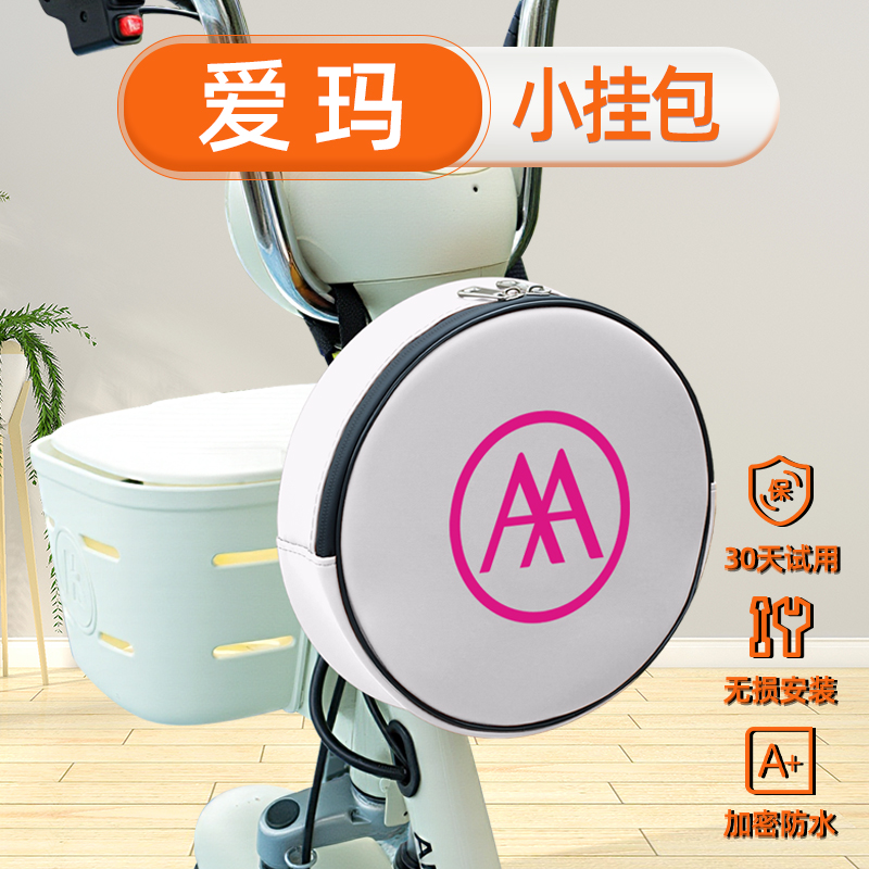 爱玛电瓶电动车前置物兜挂包充电器收纳包储物包防水挂袋装饰配件