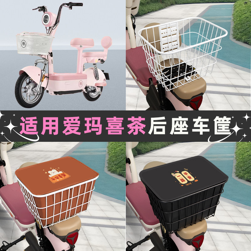 爱玛喜茶电瓶电动车后座车筐置物箱储物包收纳箱后备箱菜篮子改造