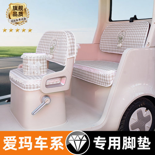 电动三轮车专用座套脚垫
