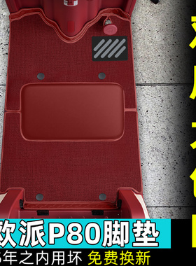 适用欧派P80电动三轮车脚垫配件OP1200DZK-11K脚踏垫脚踏板垫新款