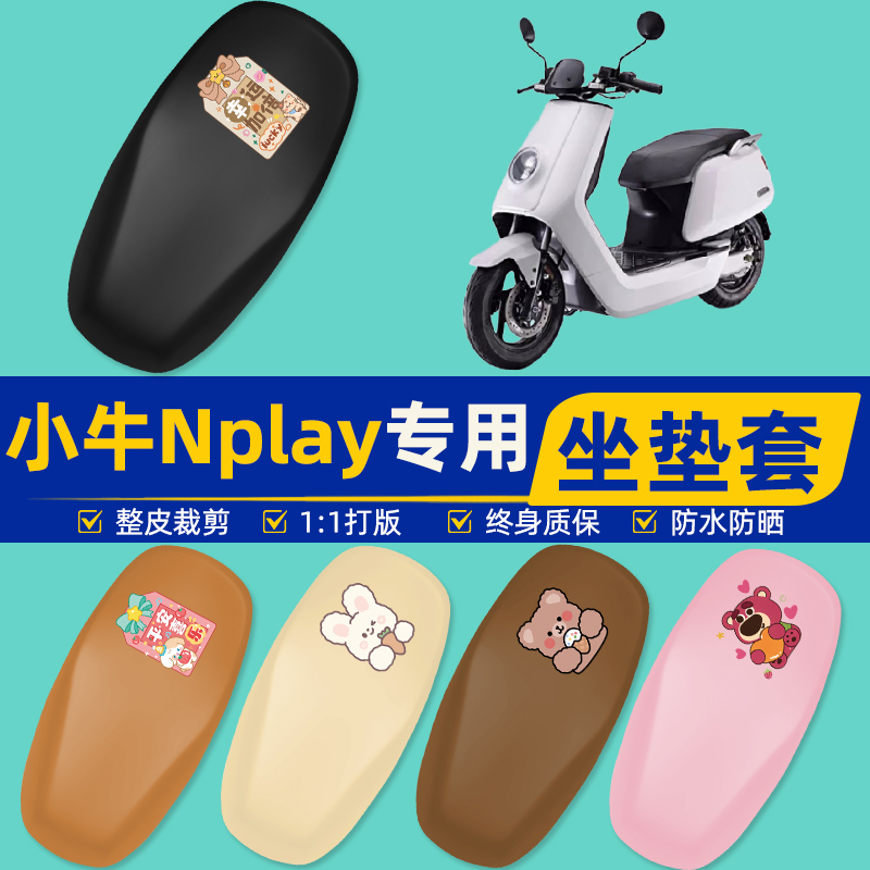 雅迪爱玛台铃电动车专用座套