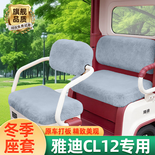 雅迪CL12电动三轮车座套坐垫套冬季脚垫改造装饰配饰配件收纳储物