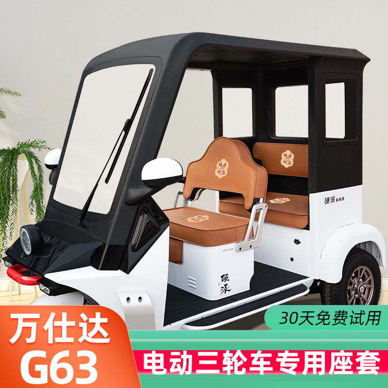 适用万仕达G63三轮车座套装饰用品脚垫小配件大全专用脚踩脚踏垫