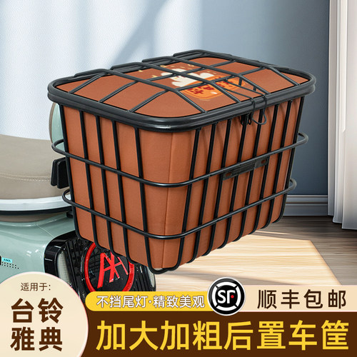 适用台铃雅典ED电瓶电动车后置车筐储物包头盔收纳篮子改造小配件