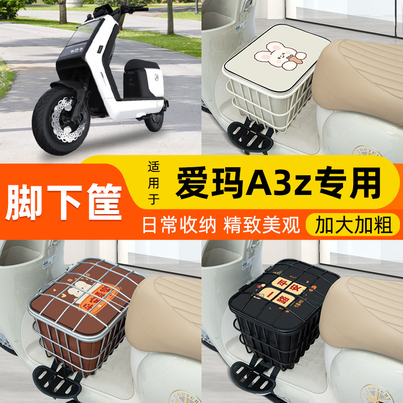 电瓶车电动车脚下车筐