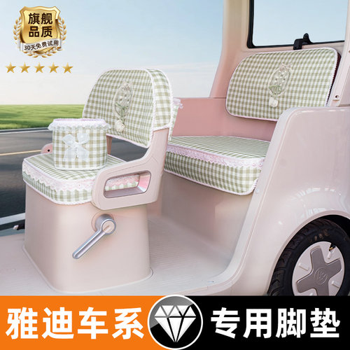 电动三轮车专用座套脚垫