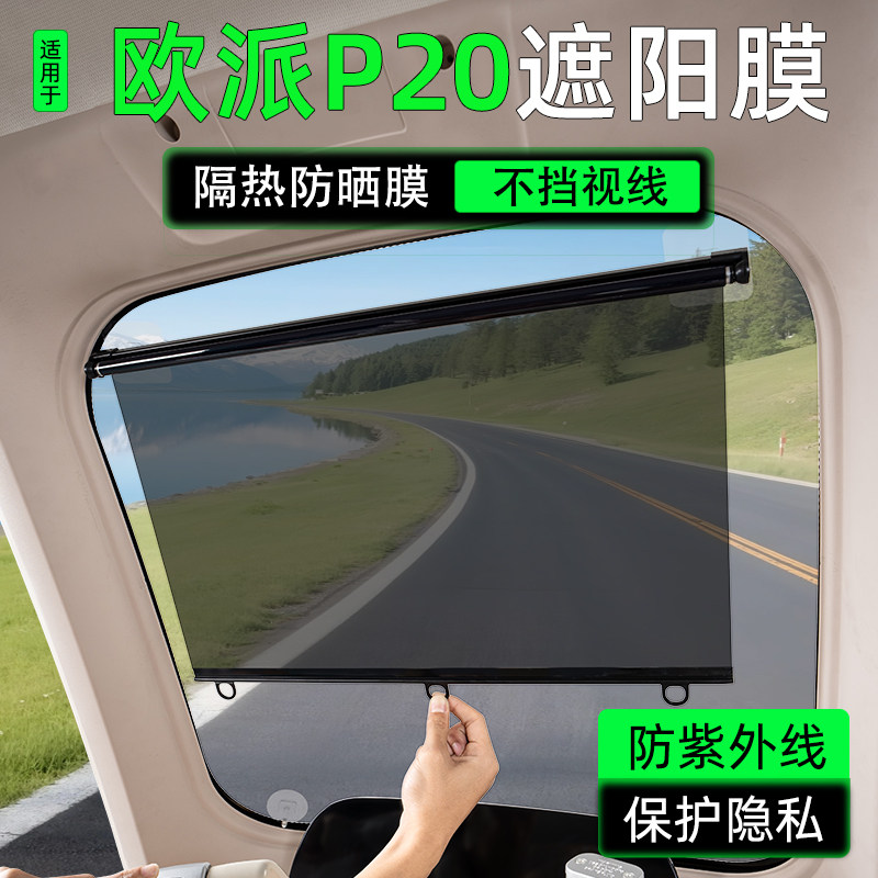 电动三轮车专用遮阳膜