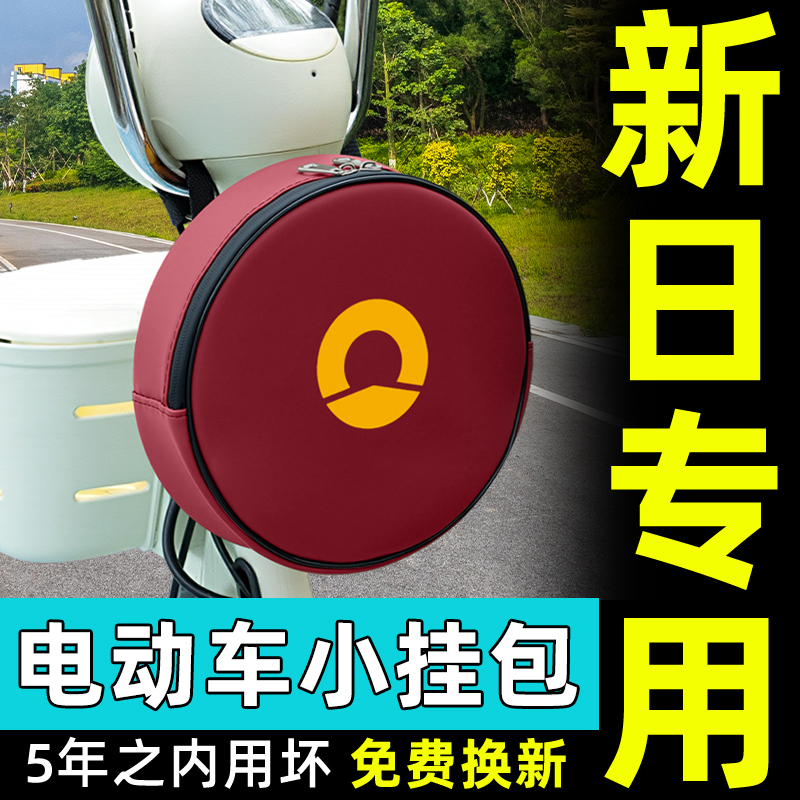 新日电动车前置物兜挂包充电器收纳包储物包防水挂袋装饰配件电瓶