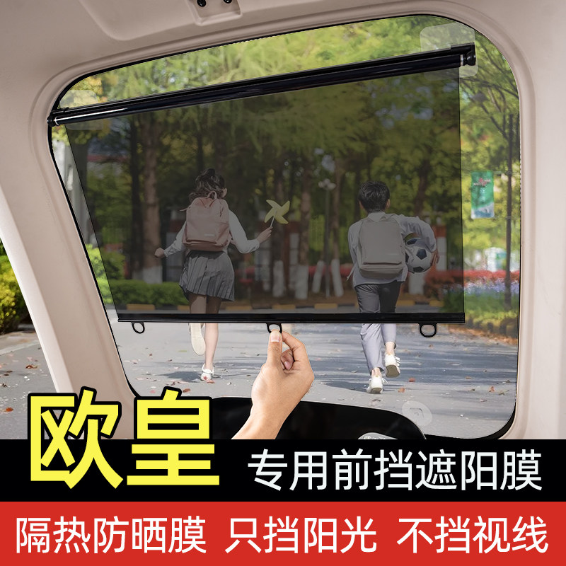 电动三轮车专用遮阳膜