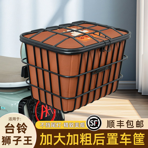 适用台铃狮子王E5电瓶电动车后置车筐储物包头盔收纳篮子配件大全