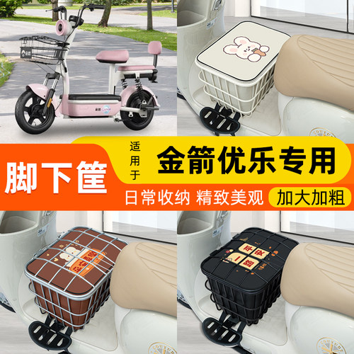 电瓶车电动车脚下车筐