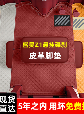 适用于盛昊Z1电动三轮车专用脚垫脚踏垫SH1500DZK-15装饰配件大全
