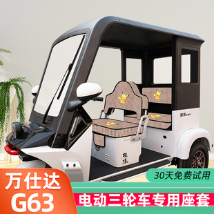 适用万仕达G63脚垫专用脚踩脚踏垫子装 饰用品改造配件座套坐垫套