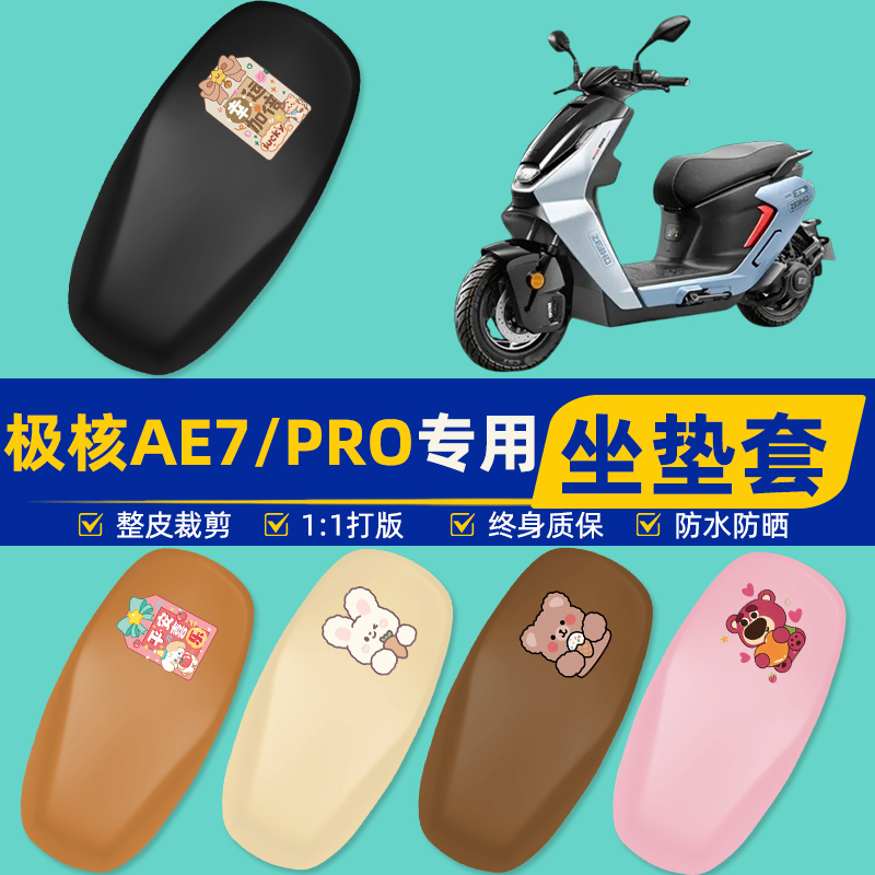 雅迪爱玛台铃电动车专用座套