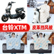 适用台铃XTM二代电瓶电动车挡风被挡风罩2025新款 冬加厚装 饰配件