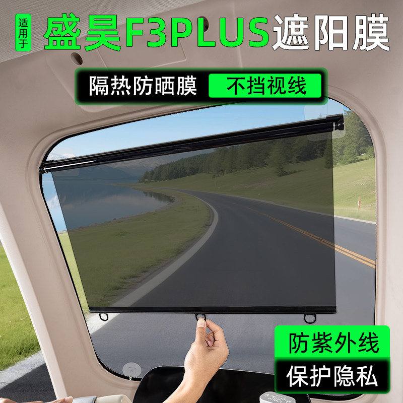 电动三轮车专用遮阳膜