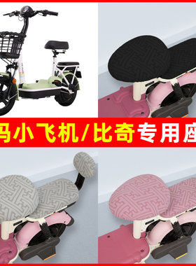 爱玛小飞机D260比奇D261电瓶电动车座套坐垫套隔热防晒耐磨改装饰