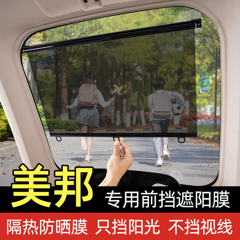 电动三轮车专用遮阳膜