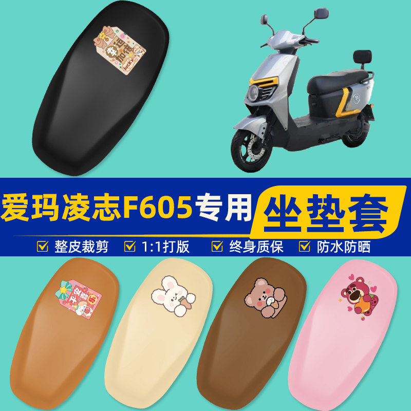 雅迪爱玛台铃电动车专用座套