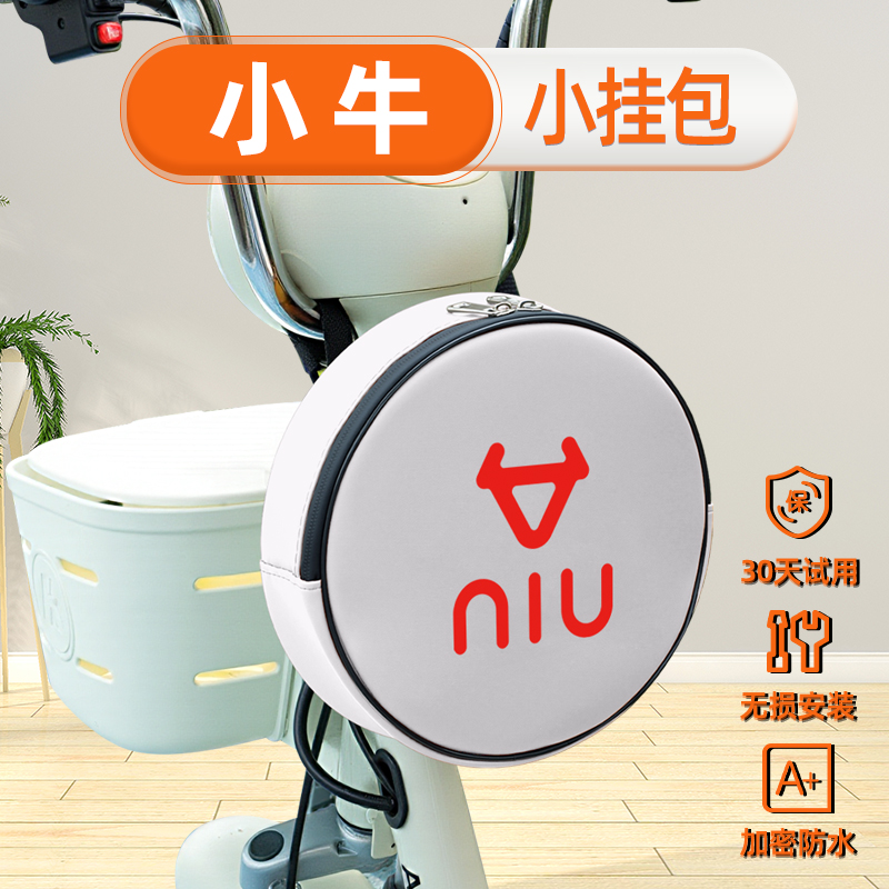 小牛电瓶电动车前置物兜挂包充电器收纳包储物包防水挂袋装饰配件